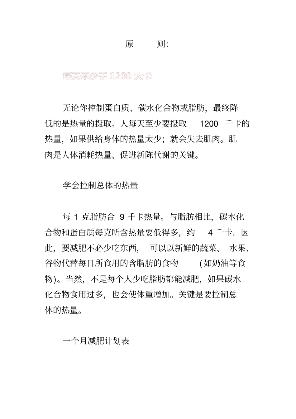 一减肥计划表_第1页