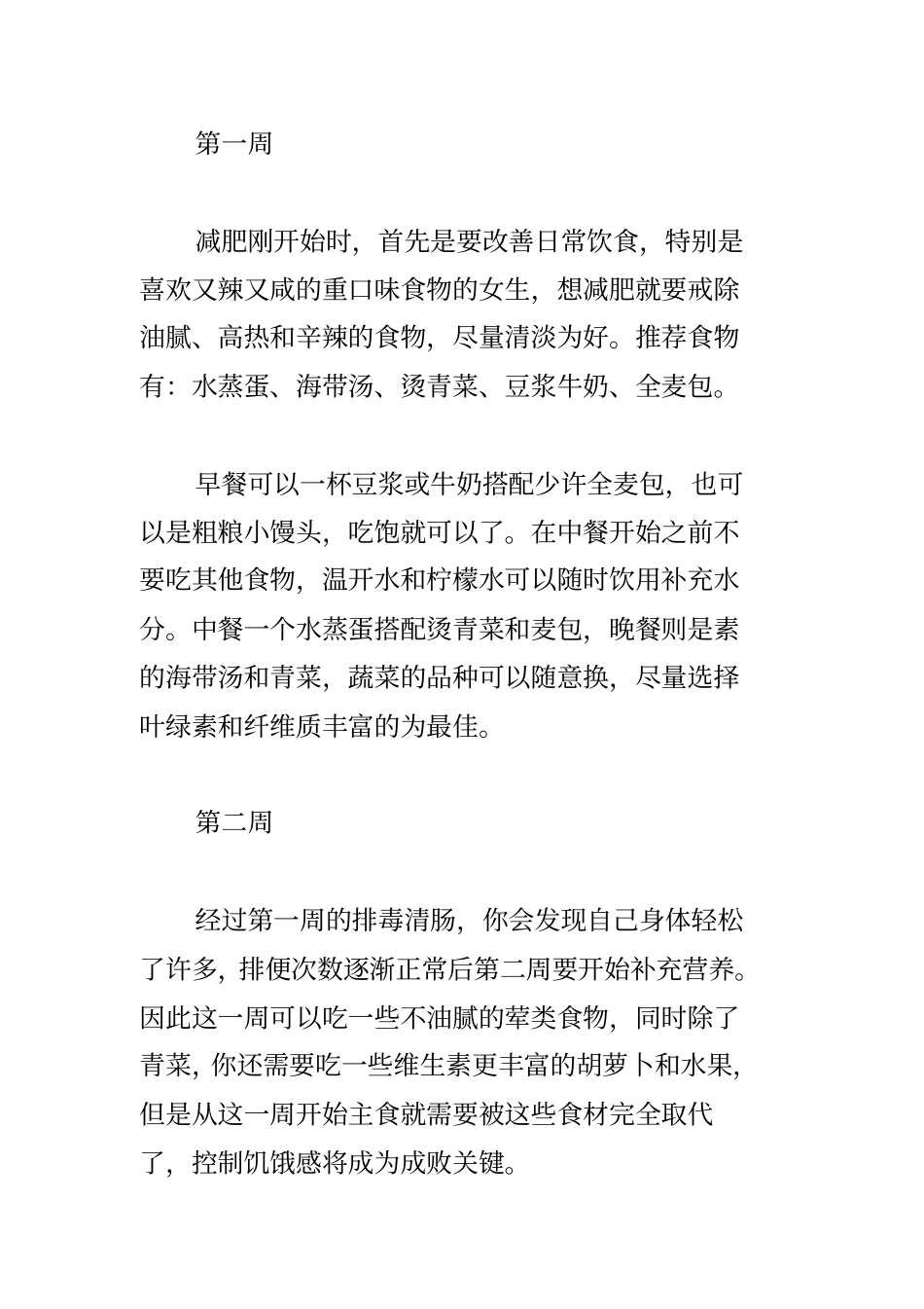 一减肥计划表_第2页