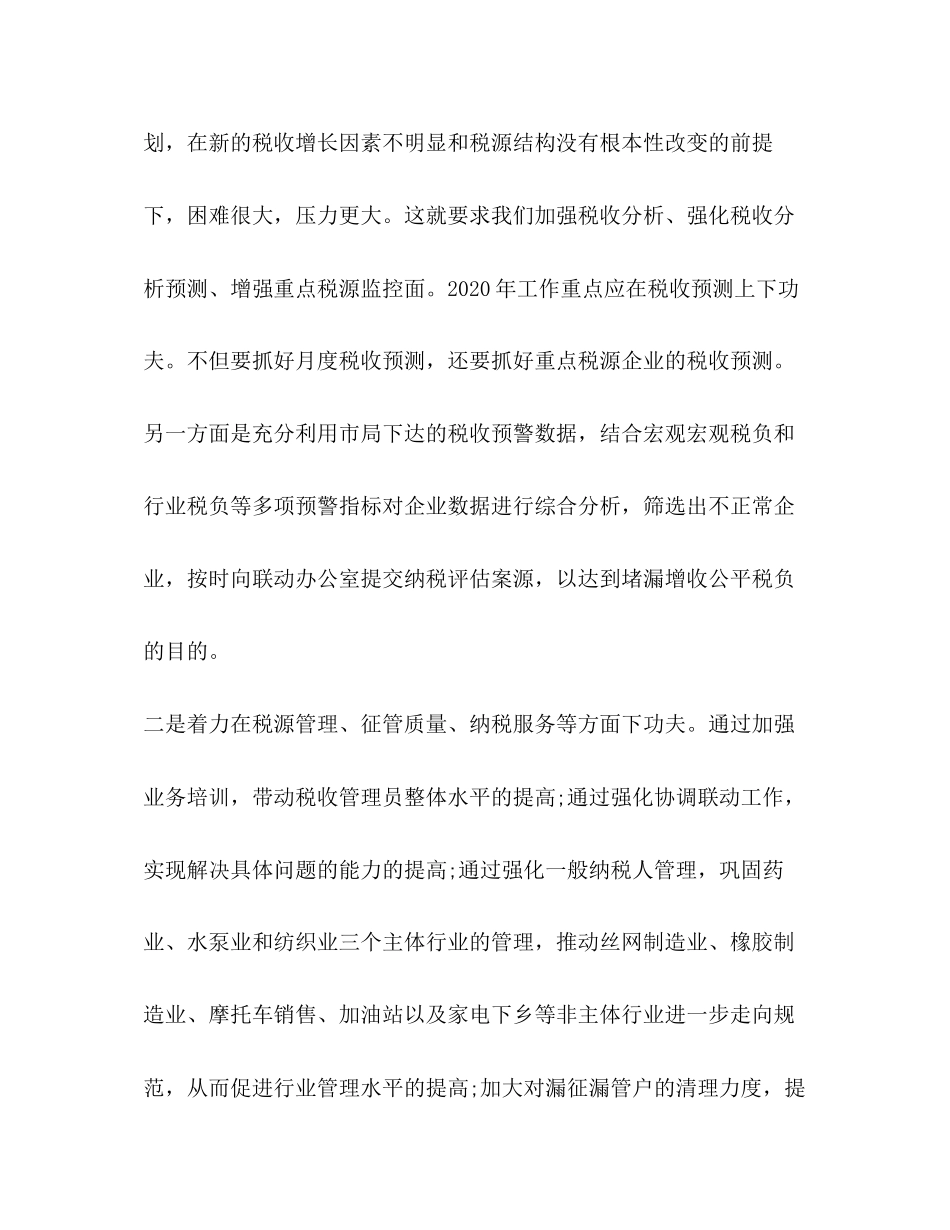 国税局年工作计划1)_第2页
