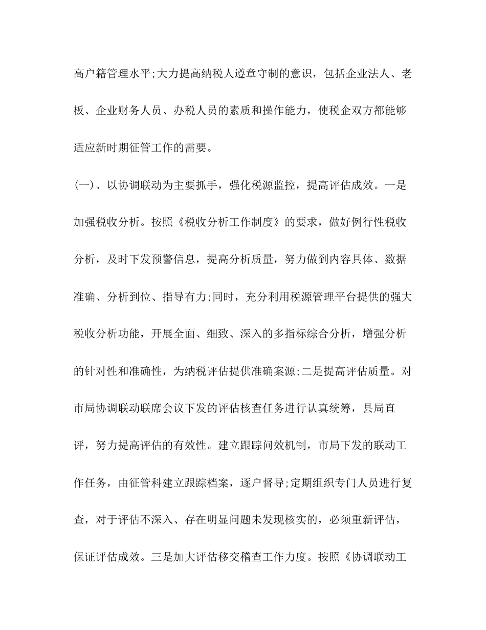 国税局年工作计划1)_第3页