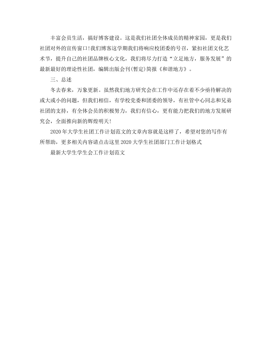 2020年大学生社团工作计划范文_第2页