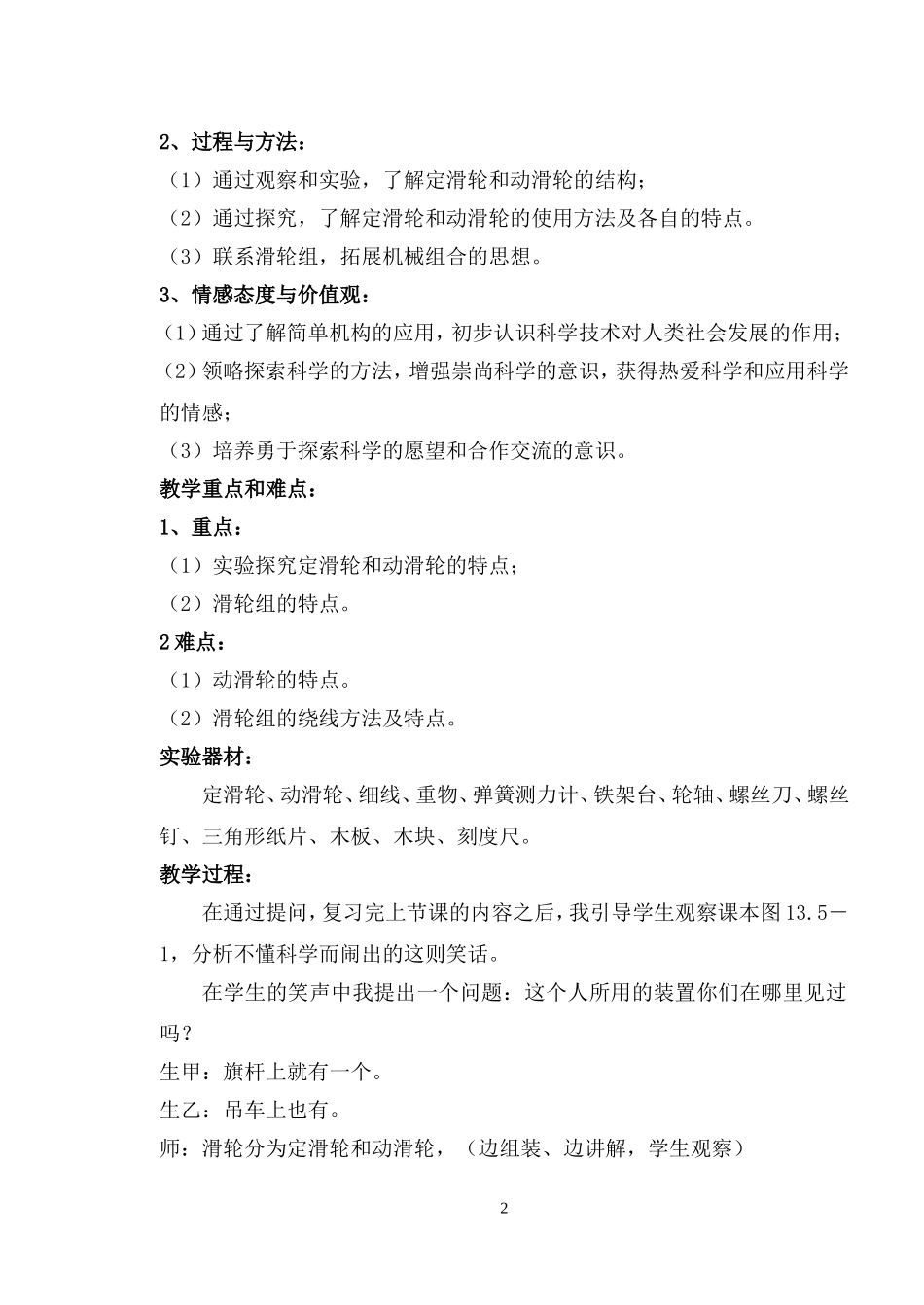 《其它简单机械》案例_第2页