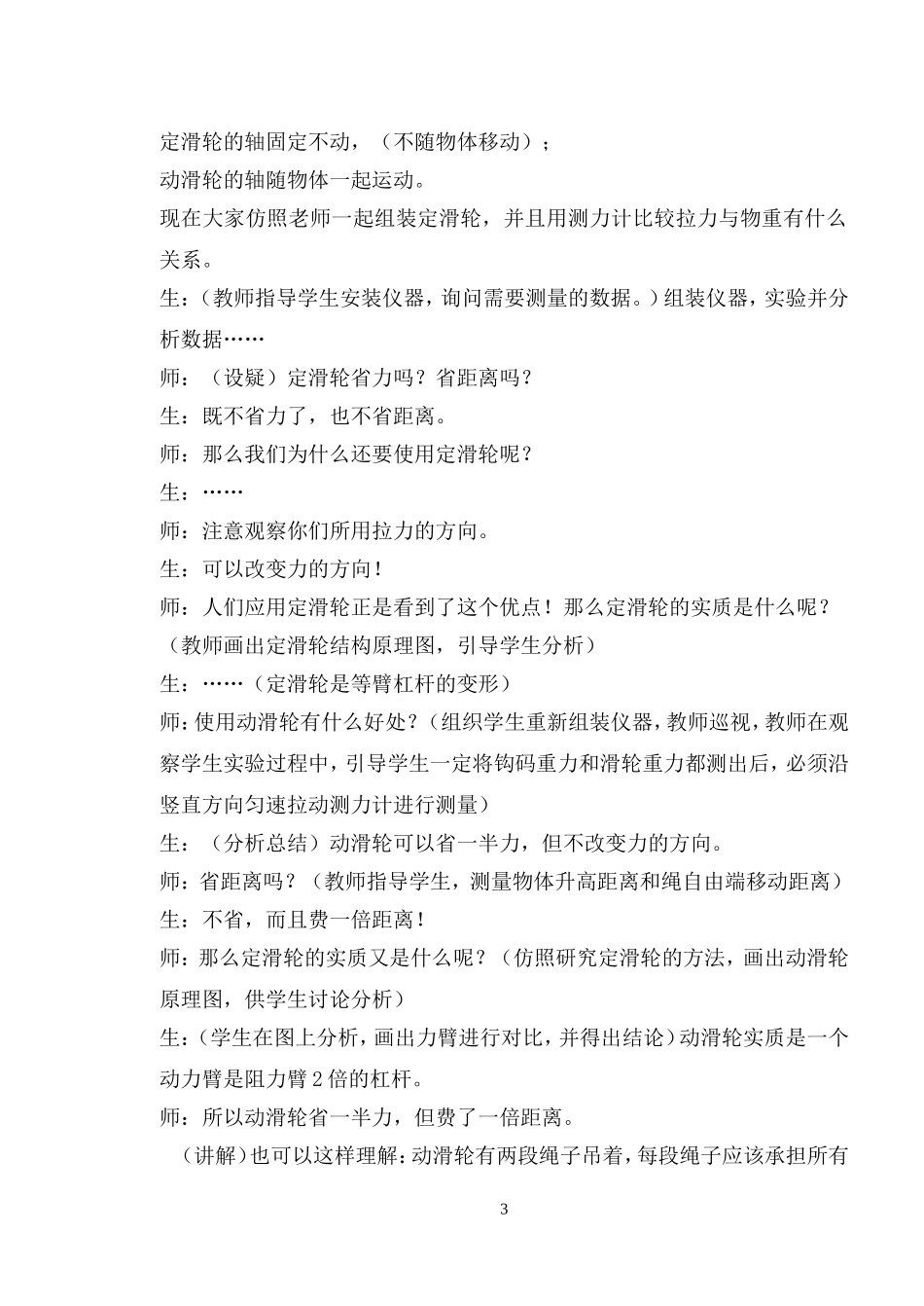 《其它简单机械》案例_第3页