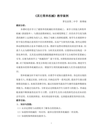 《其它简单机械》案例