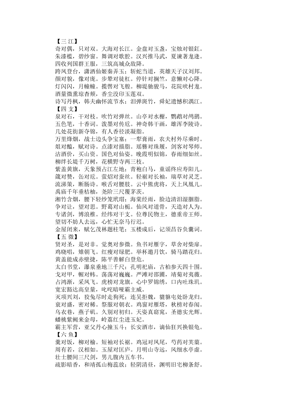 笠翁对韵 (2)_第2页