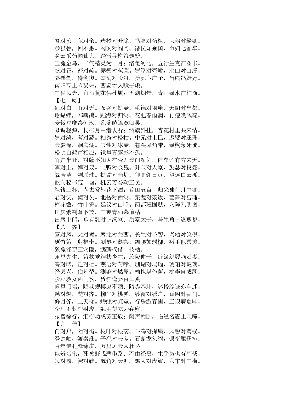 笠翁对韵 (2)_第3页