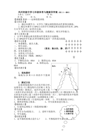 凤州初级中学七年级体育与健康导学案
