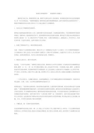 加强自身师德修养展现教师人格魅力