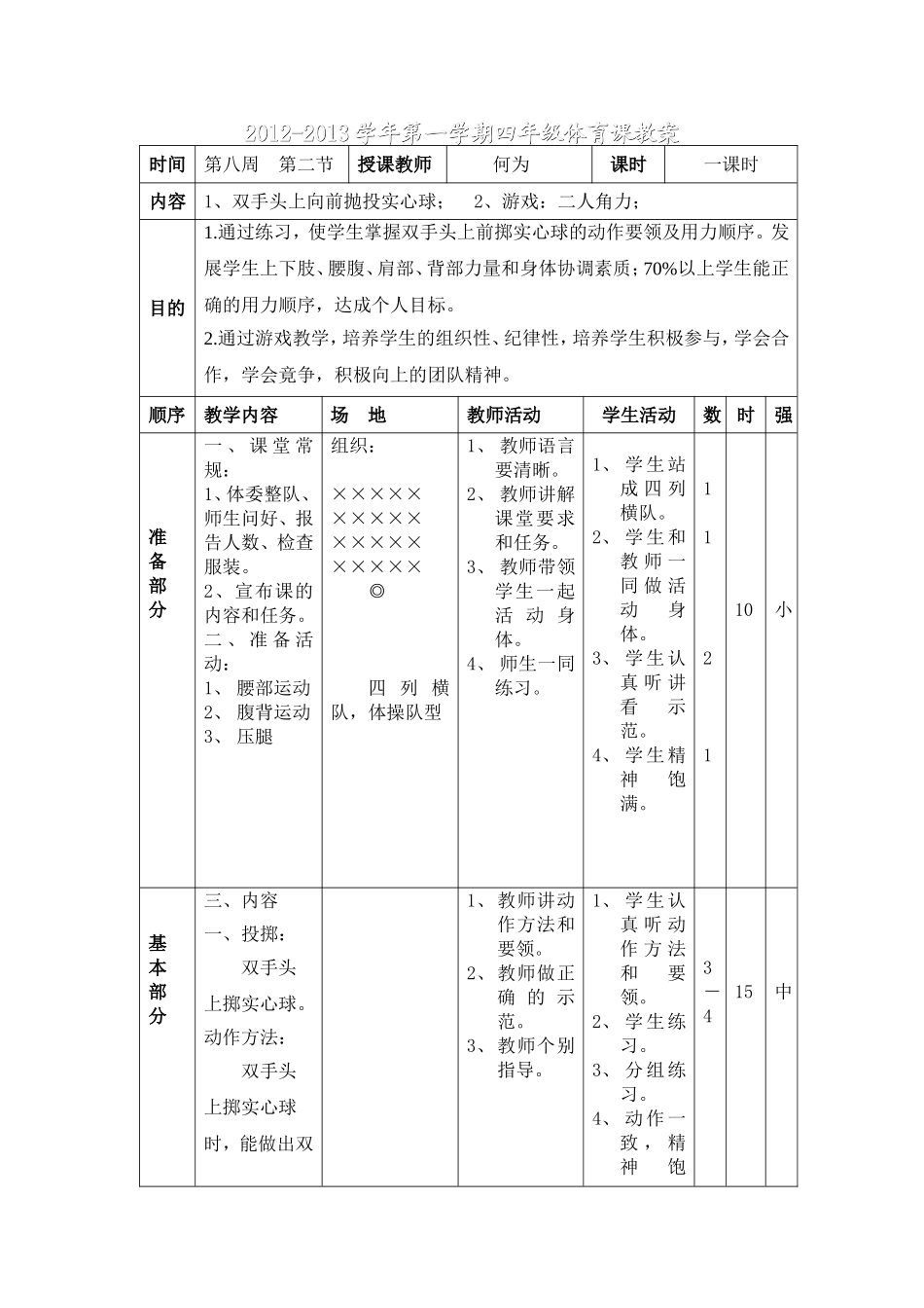 双手头上向前抛投实心球教案_第1页
