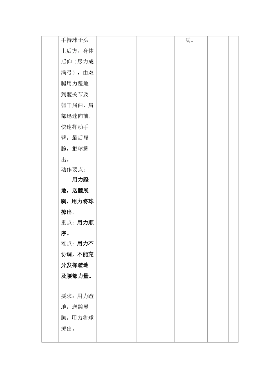 双手头上向前抛投实心球教案_第2页