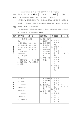 双手头上向前抛投实心球教案