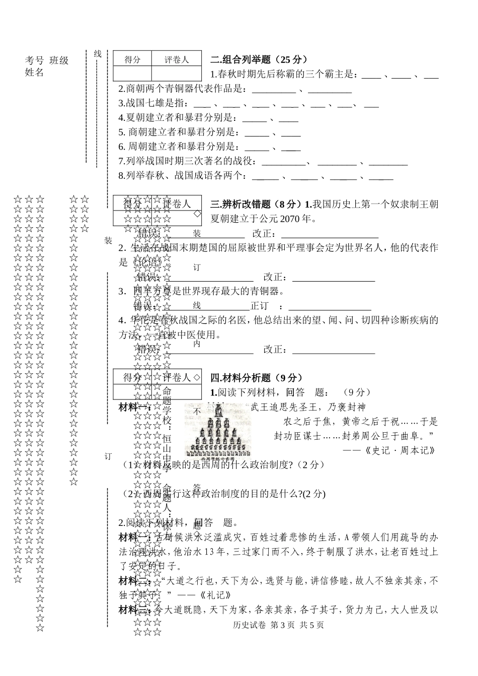 初一9月月考历史题定稿_第3页