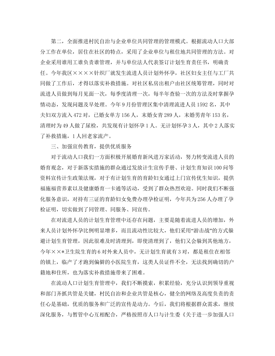 机关流动人口计划生育工作总结_第2页
