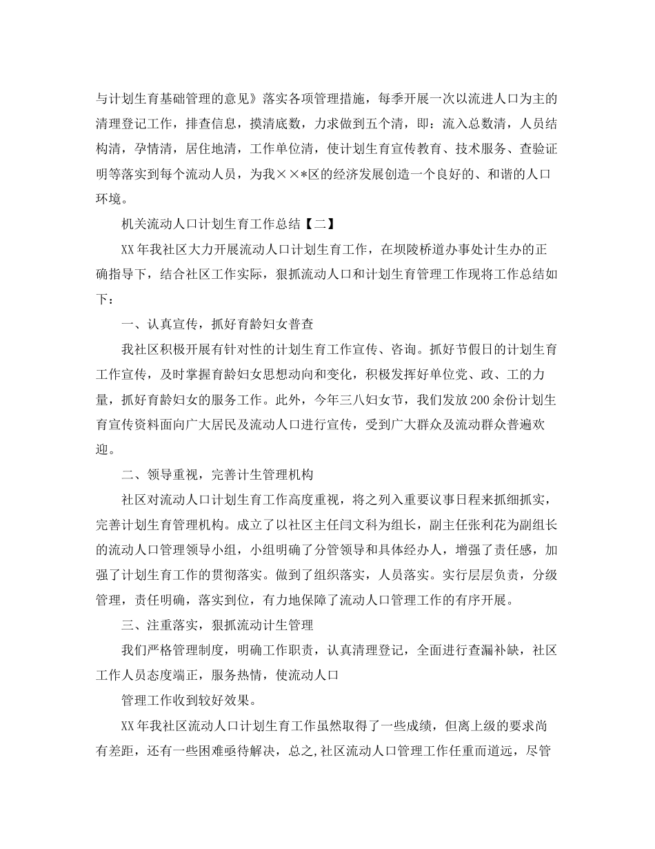 机关流动人口计划生育工作总结_第3页