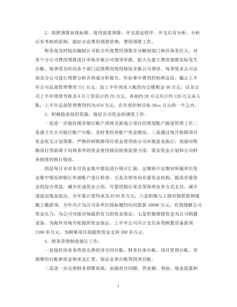 酒店财务工作计划范文模板_第3页