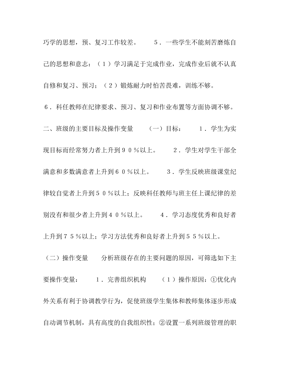 班级存在问题及解决工作计划_第2页