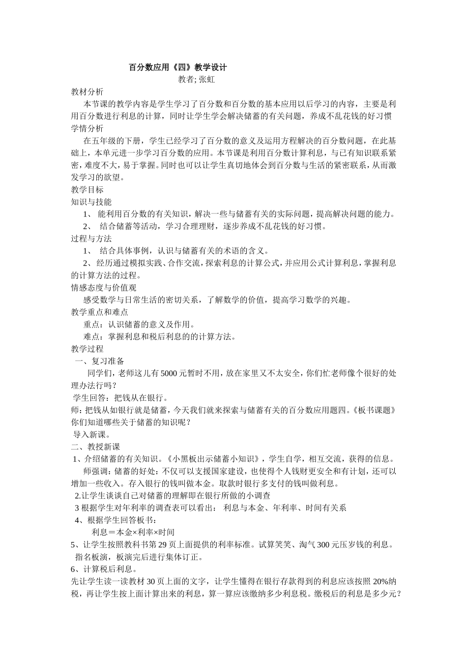 百分数应用《四》教学设计_第1页