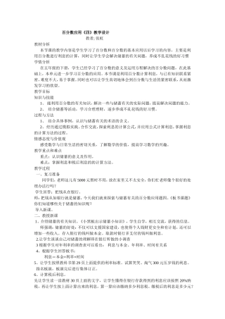 百分数应用《四》教学设计
