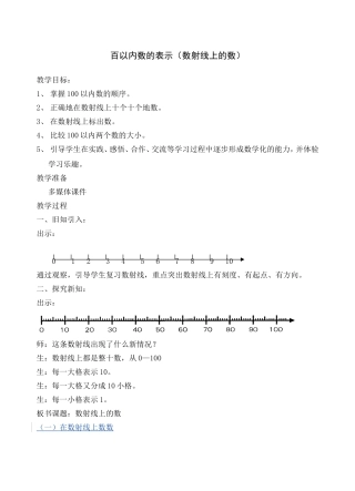 百以内数的表示2