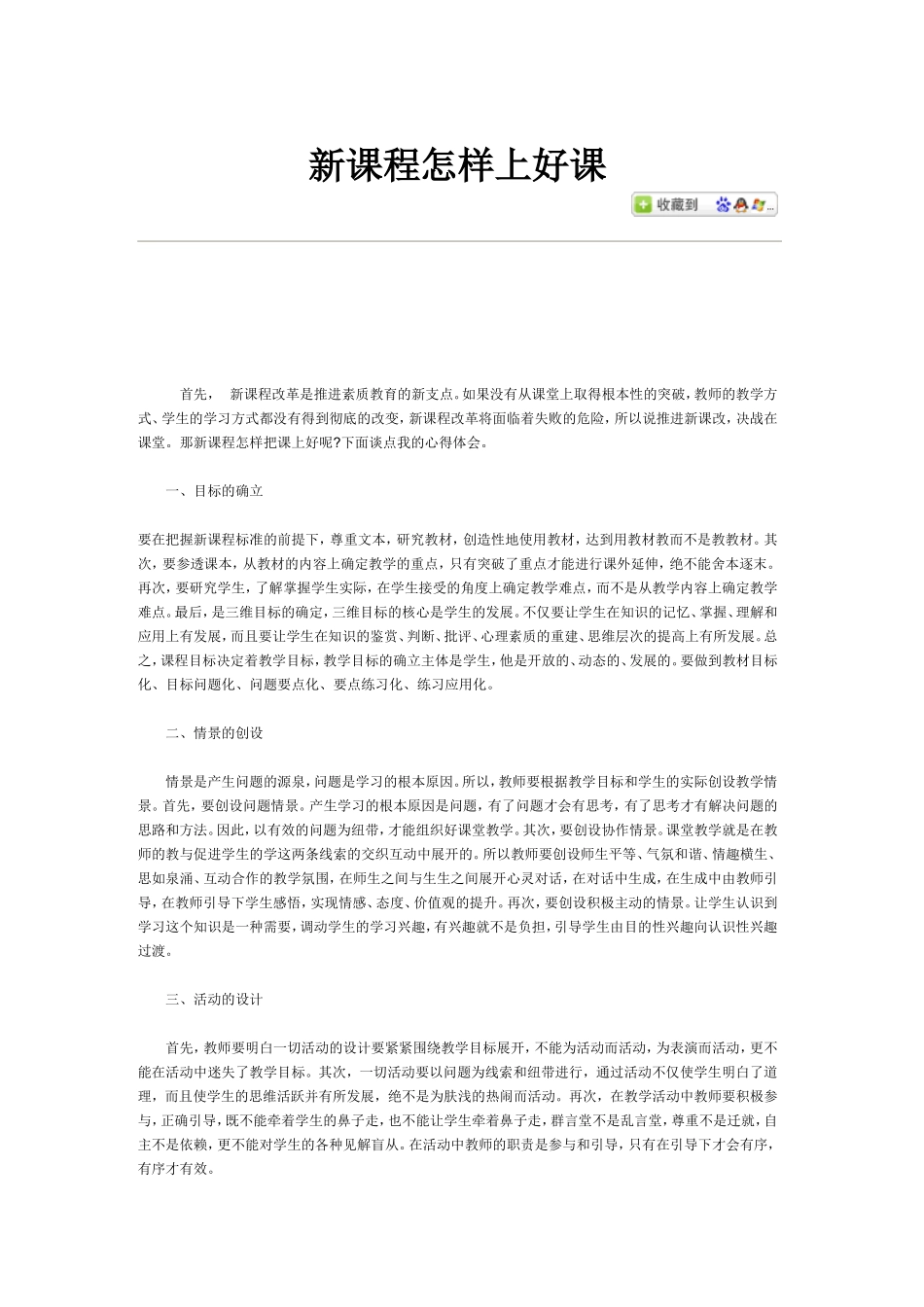 新课程怎样上好课_第1页