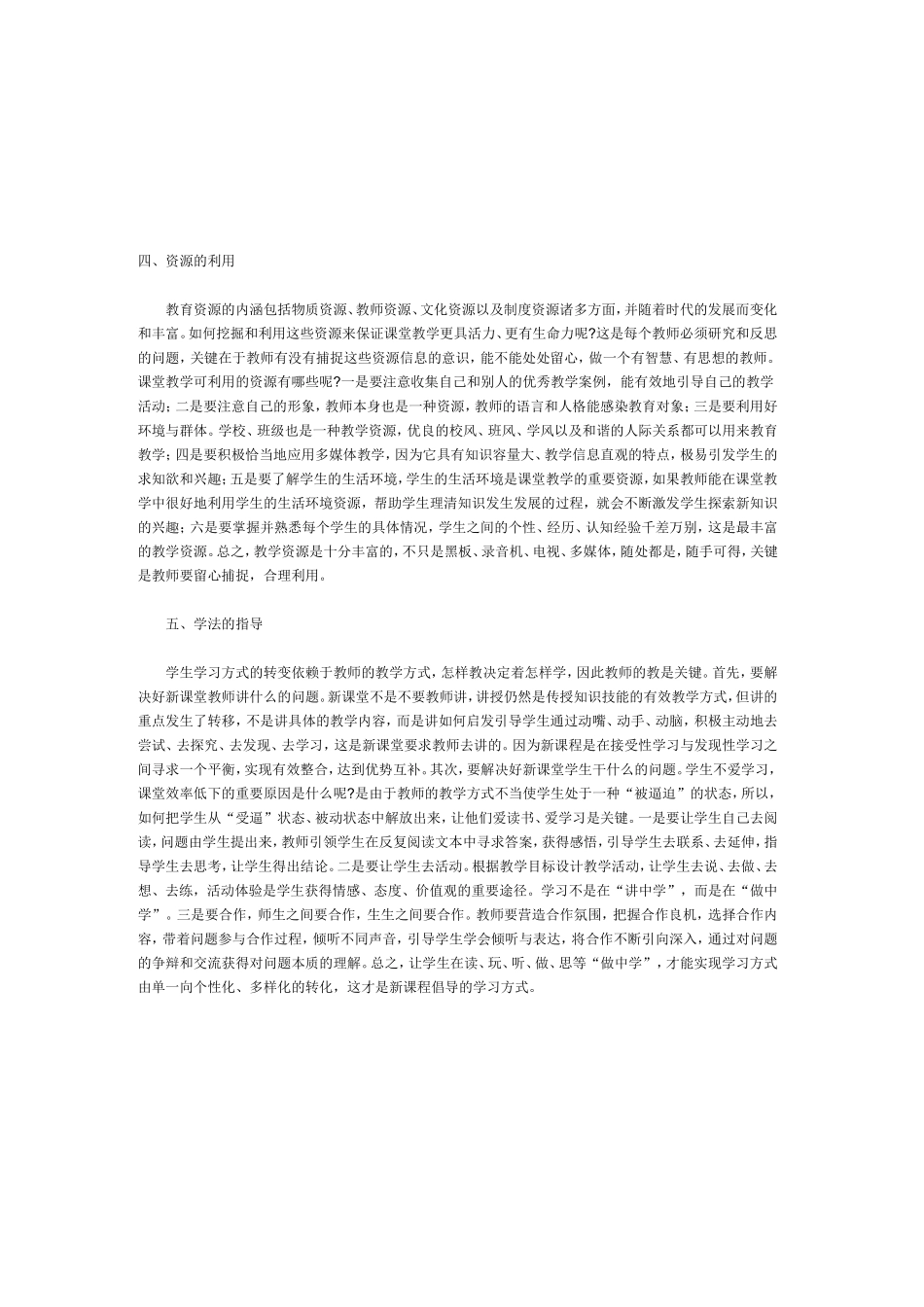 新课程怎样上好课_第2页