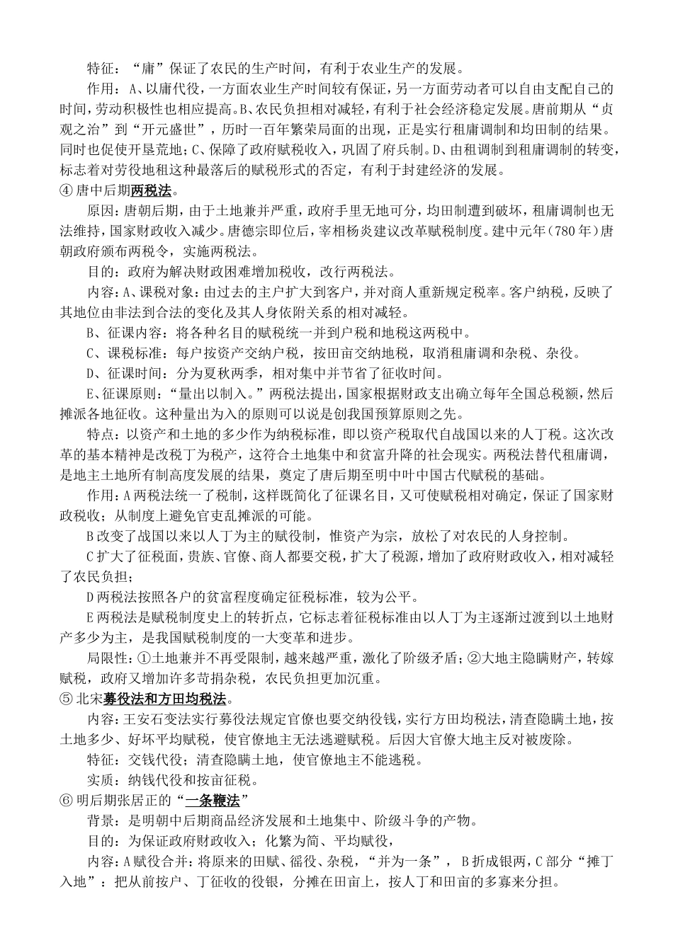 中国古代的赋税制度_第2页