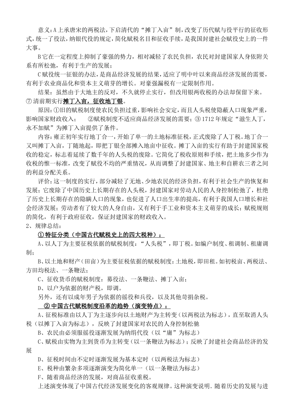 中国古代的赋税制度_第3页