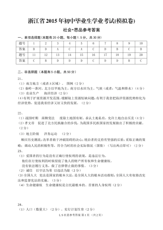 浙江省2015年初中毕业生学业考试(模拟卷)参考答案