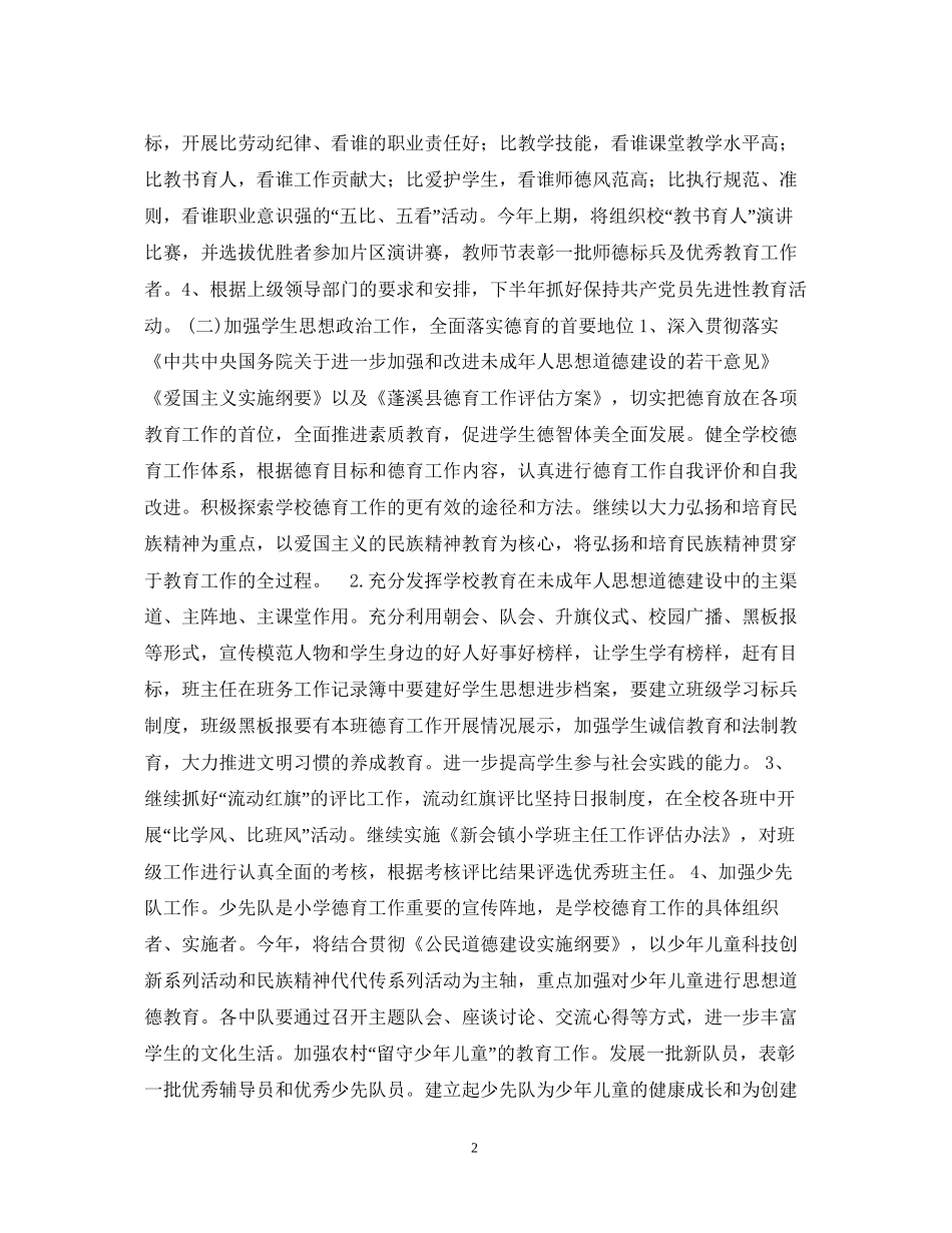 学校工作计划22_第2页