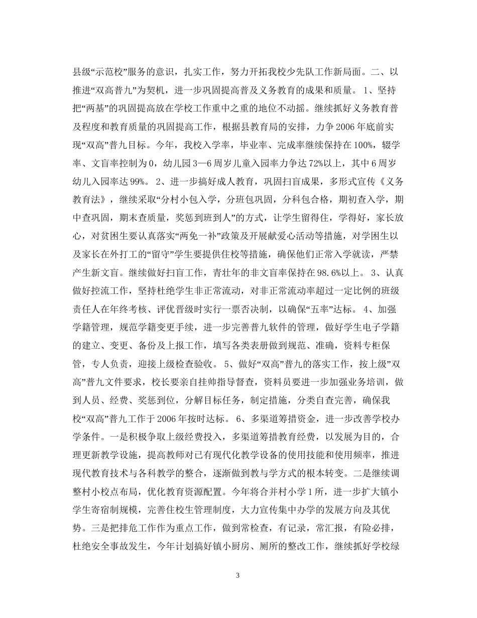 学校工作计划22_第3页