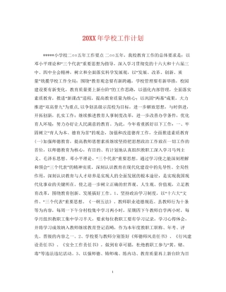 学校工作计划22