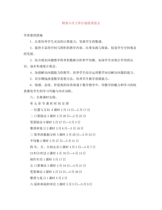 财务六月工作计划优秀范文