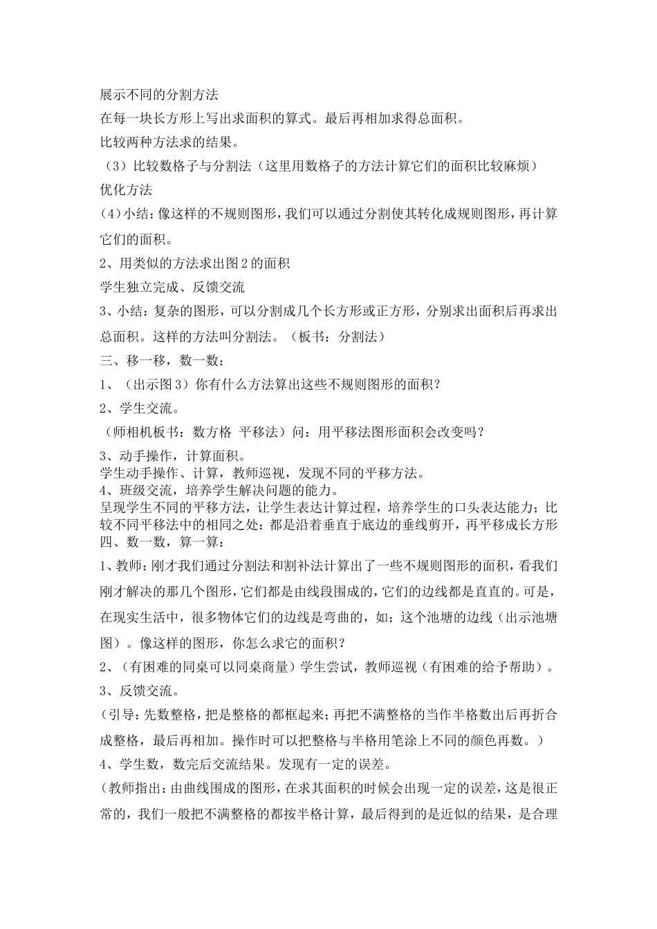 实践活动面积是多少_第2页