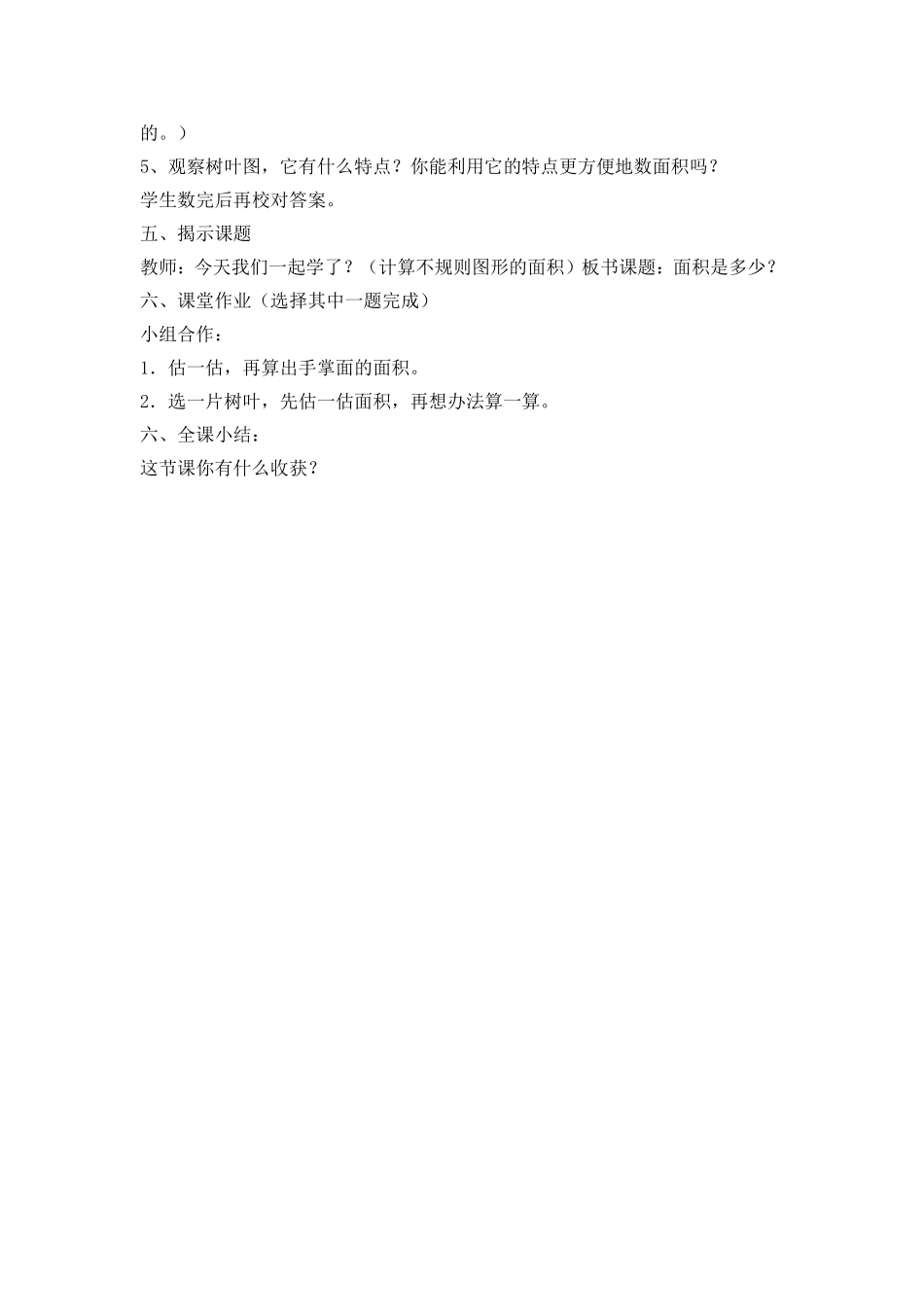 实践活动面积是多少_第3页