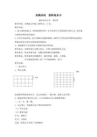 实践活动面积是多少