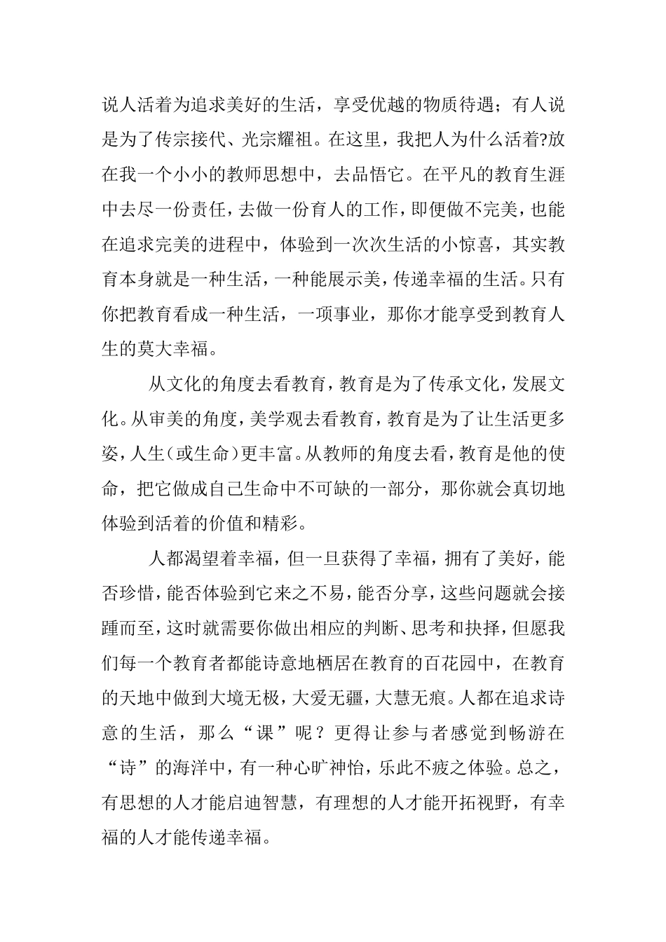 站在春天的门槛谈生活_第2页