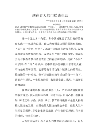 站在春天的门槛谈生活