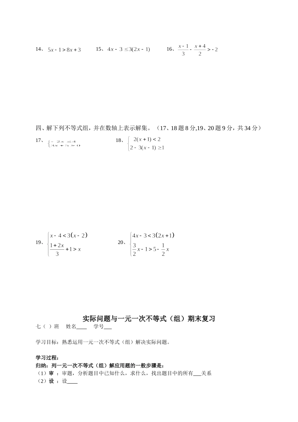 一元一次不等式期末复习_第2页