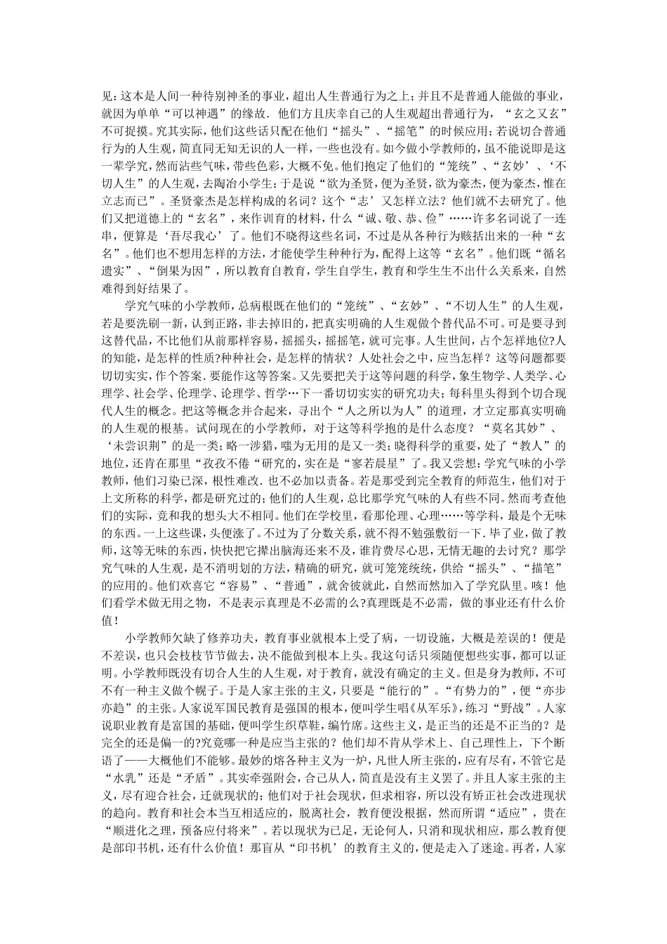 今日中国的小学教育_第2页