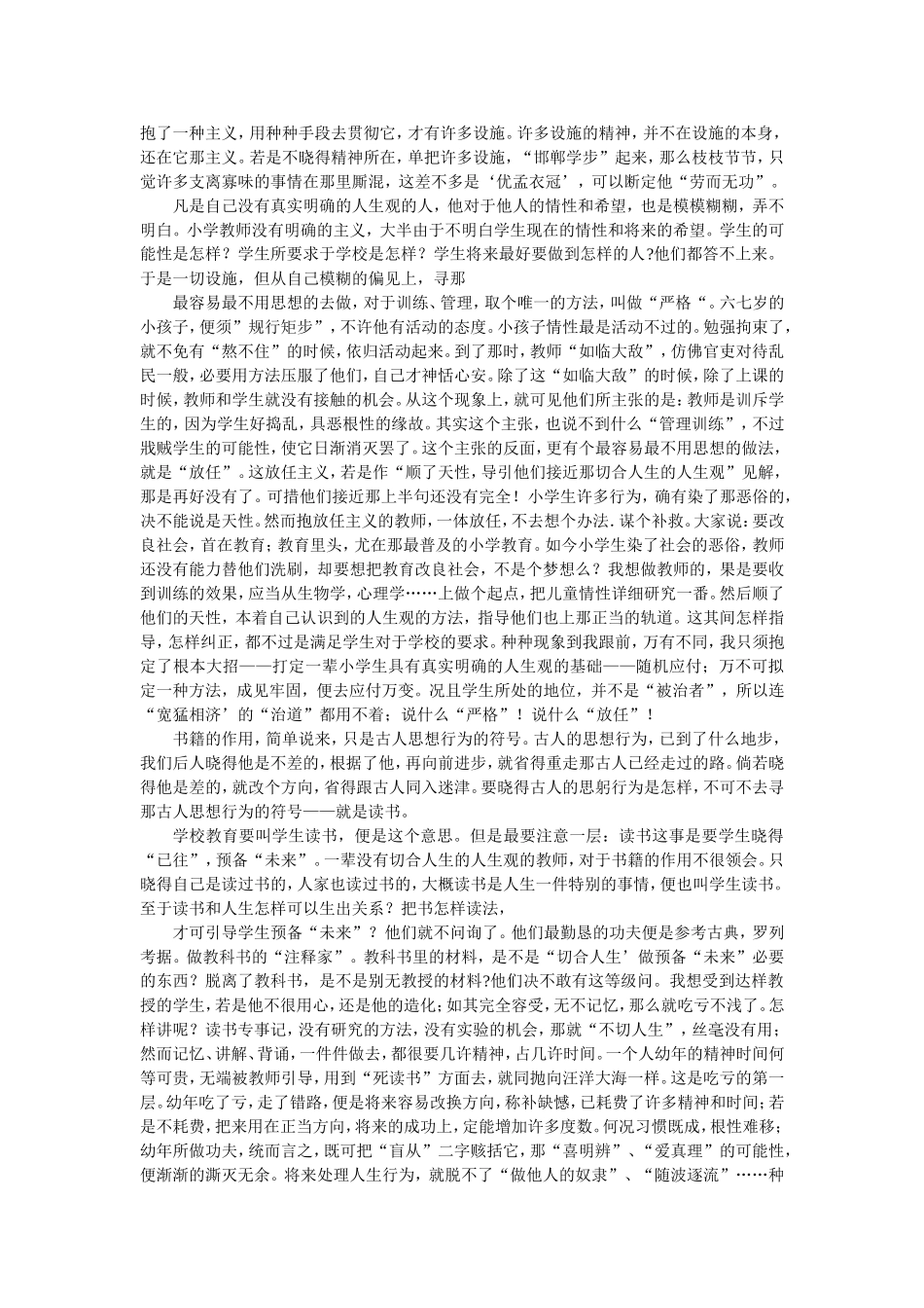 今日中国的小学教育_第3页