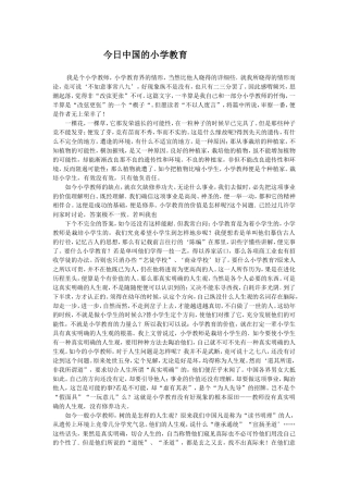 今日中国的小学教育