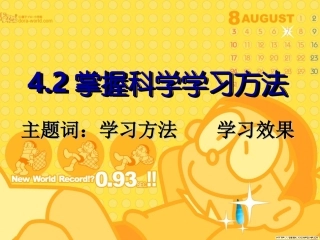 掌握科学的学习方法