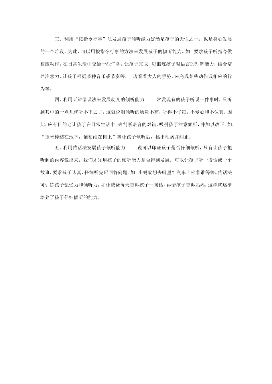 如何培养孩子的倾听的习惯_第2页