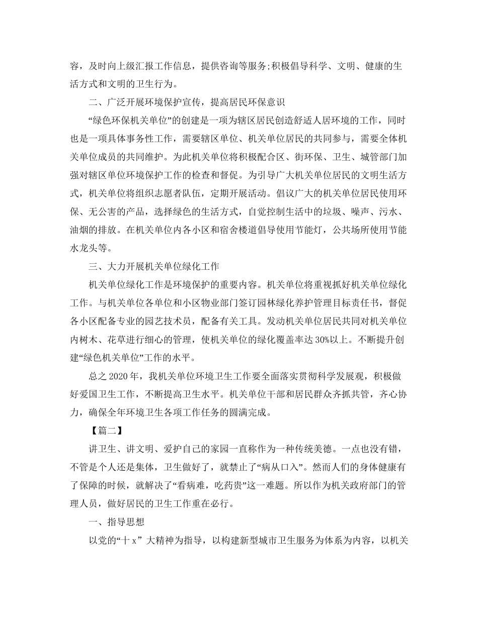 乡镇机关环境卫生工作计划2_第2页