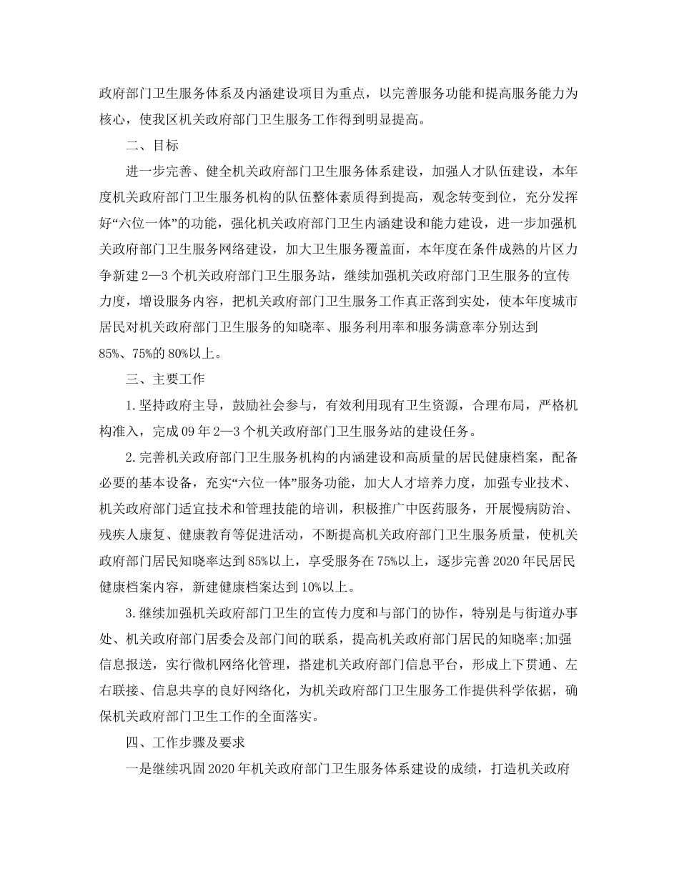 乡镇机关环境卫生工作计划2_第3页