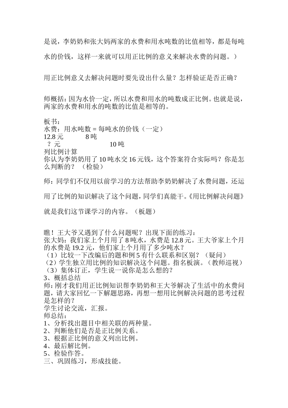 正比例的应用教案_第2页