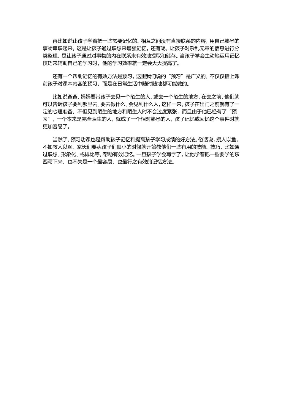 如何培养孩子的记忆力_第2页