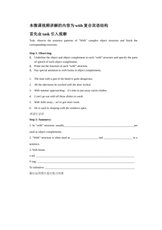 微课说明-宁乡一中胡湘平