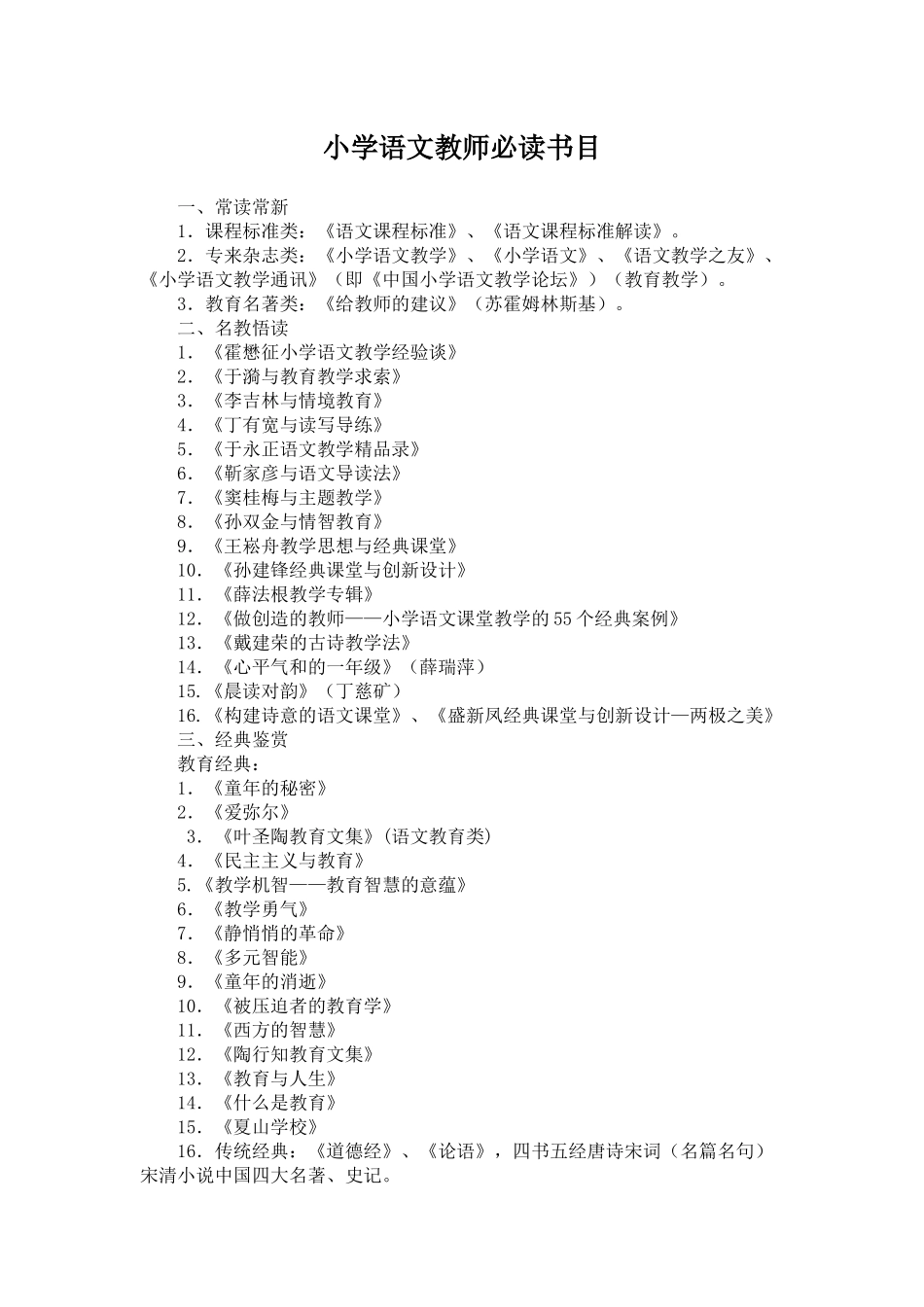 小学语文教师必读书目_第1页
