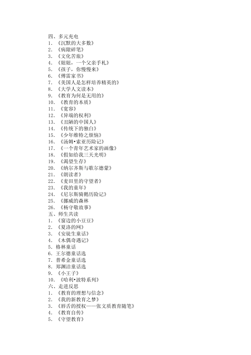 小学语文教师必读书目_第2页